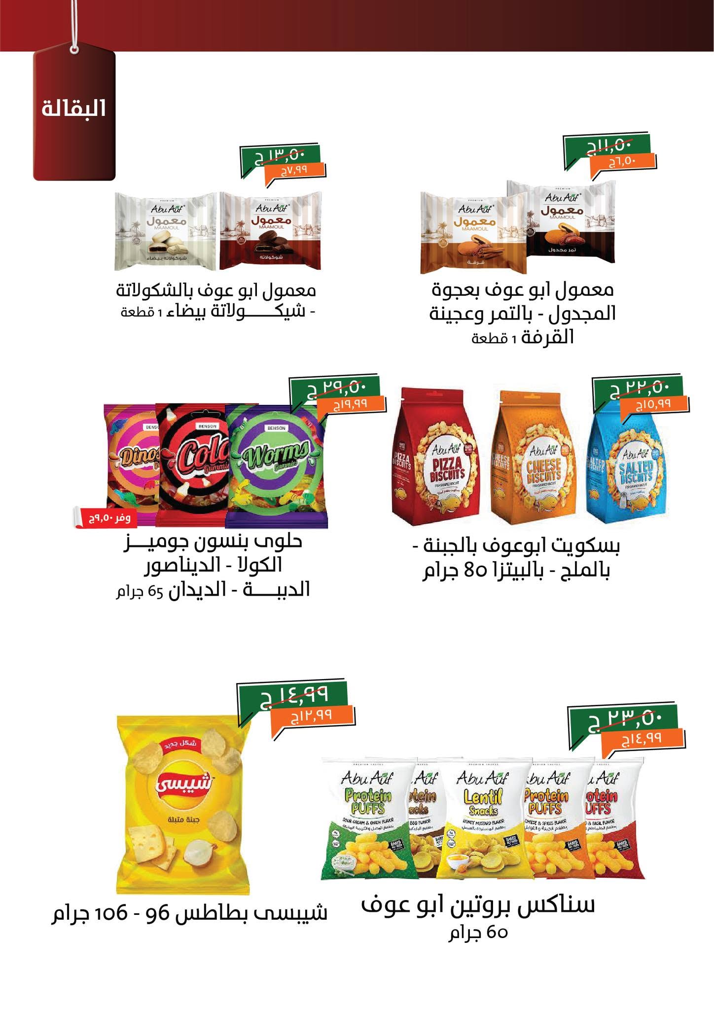 kheir-zaman offers from 2jul to 1jun 2025 عروض خير زمان من 2 يوليو حتى 1 يونيو 2025 صفحة رقم 16